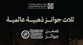مركز مشاريع البنية التحتية بمنطقة الرياض: ريادة سعودية في خدمة المستفيدين
