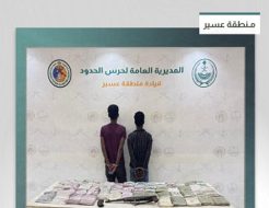 القبض على مخالفين من الجنسية الإثيوبية لتهريبهما 57 كيلوجراما من الحشيش في عسير