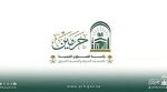 مبادرة دورة القاعدة المدنية بالمسجد النبوي: تعليم مرن ومبسط