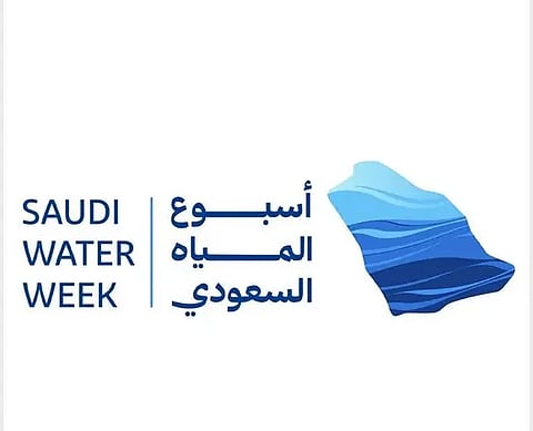 العمل لغدٍ أفضل: شعار المنتدى العالمي للمياه 2027 في الرياض