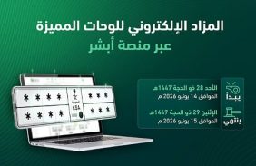 مستقبل اللوحات المميزة في ظل مزاد اللوحات الإلكتروني