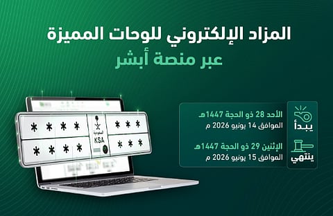 مستقبل اللوحات المميزة في ظل مزاد اللوحات الإلكتروني