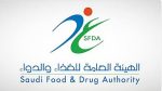 مستقبل الأمن الصحي: تطوير منظومة سلامة الغذاء في السعودية