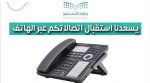 نجاح تعليم نجران في تفعيل الهاتف الاستشاري لتعليم نجران خلال الامتحانات