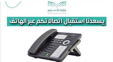 نجاح تعليم نجران في تفعيل الهاتف الاستشاري لتعليم نجران خلال الامتحانات