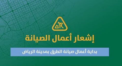 أثر تطوير طرق حي النرجس على انسيابية الحركة في العاصمة