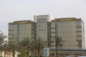 عاجل: المحكمة العليا السعودية تعلن بداية السنة الهجرية 1448