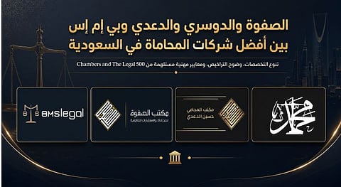 دليلك القانوني لفهم قطاع المحاماة في السعودية والمنصات المعتمدة