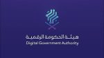 إطلاق النسخة الخامسة من «جائزة الحكومة الرقمية» لعام 2026