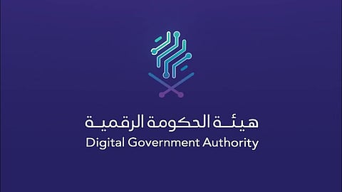 إطلاق النسخة الخامسة من «جائزة الحكومة الرقمية» لعام 2026