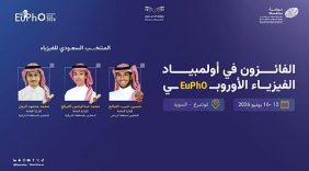 المملكة تحصد 3 جوائز دولية في أولمبياد الفيزياء الأوروبي 2026 بالسويد