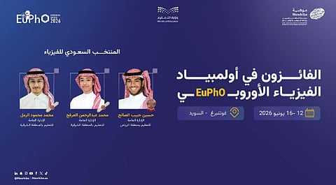 المملكة تحصد 3 جوائز دولية في أولمبياد الفيزياء الأوروبي 2026 بالسويد