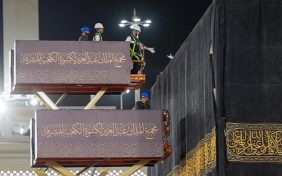 في 3 ساعات.. إتقانٌ يختصر الزمن خلال مراسم تغيير كسوة الكعبة المشرفة لعام 1448هـ
