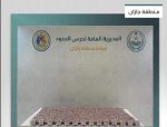 أمن المملكة يحقق إنجازاً عبر إحباط تهريب المؤثرات العقلية في جازان