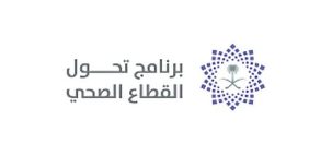حوكمة واستدامة: ركائز تحول القطاع الصحي في السعودية