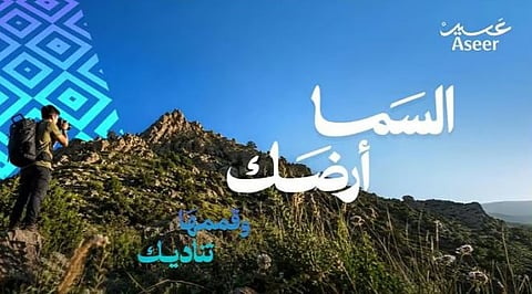 اكتشف عسير رقمياً: كل ما تود معرفته عن موسم صيف عسير 2026