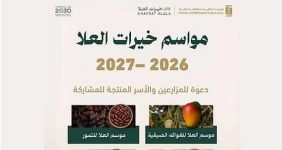 تحول سياحي وزراعي: مشروع استدامة القطاع الزراعي في العلا