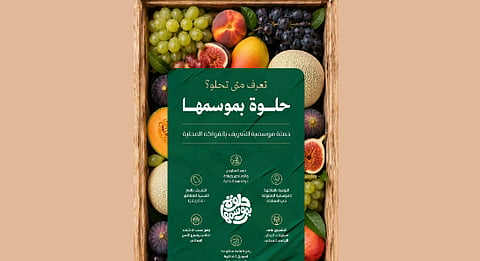 مستقبل زراعة الفواكه الموسمية في المملكة والتحول المستدام