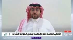أستاذ مالية: النظرة الإيجابية لقطاع الموارد البشرية انعكاس لتعديلات قانونية تخص العمالة الأجنبية