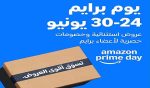 استعد للمدارس مع تخفيضات عروض أمازون برايم داي السعودية الكبرى