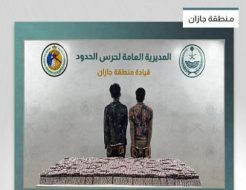 بيان رسمي من حرس الحدود جازان حول ضبط أقراص محظورة