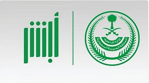 دليل شامل حول خدمات منصة أبشر والوثائق الرقمية الجديدة