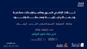 مزاد متون الرياض الإلكتروني.. بوابة المستثمرين العقاريين الجديدة في المملكة