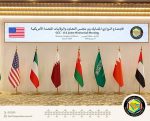 البحرين تستضيف اليوم الاجتماع الوزاري المشترك بين دول مجلس التعاون والولايات المتحدة