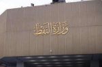 توازن المصالح في سياسة العراق النفطية مع الشركاء الدوليين