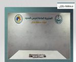 إحباط تهريب 3.150 قرصًا خاضعًا لتنظيم التداول الطبي في جازان