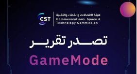 كل ما تود معرفته عن واقع الألعاب الإلكترونية في السعودية 2026