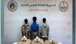 القبض على 6 إثيوبيين لتهريبهم الحشيش والقات بجازان وعسير