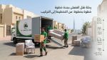 رحلة نقل العفش بجدة خطوة بخطوة: من التخطيط إلى التركيب