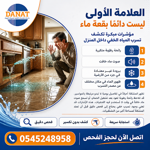 أبرز علامات تسرب المياه في المنازل