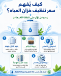 كيف تحافظ على منزل نظيف ومياه آمنة؟