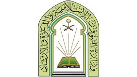 دور وزارة الشؤون الإسلامية في برنامج ضيوف خادم الحرمين الشريفين للعمرة