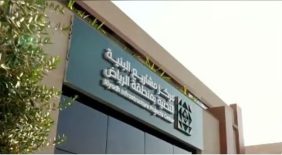 دليل الامتثال لكود مشاريع البنية التحتية بالرياض الجديد