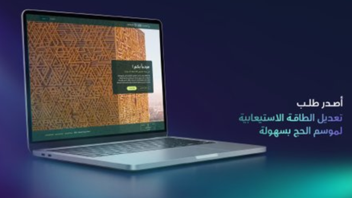 خطوات تعديل بيانات مرافق الضيافة في موسم الحج عبر منصة الوزارة