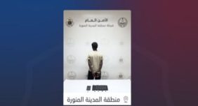 أهمية الوعي المجتمعي في دعم مكافحة المخدرات في المدينة المنورة