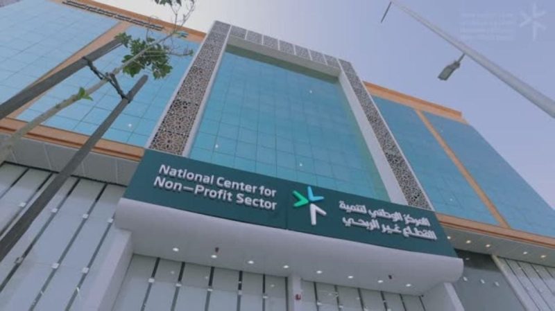 نجاح حوكمة القطاع غير الربحي في السعودية والتحول المؤسسي