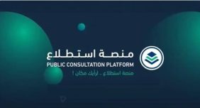 مستقبل التشريعات السعودية ورؤية منصة استطلاع للشفافية