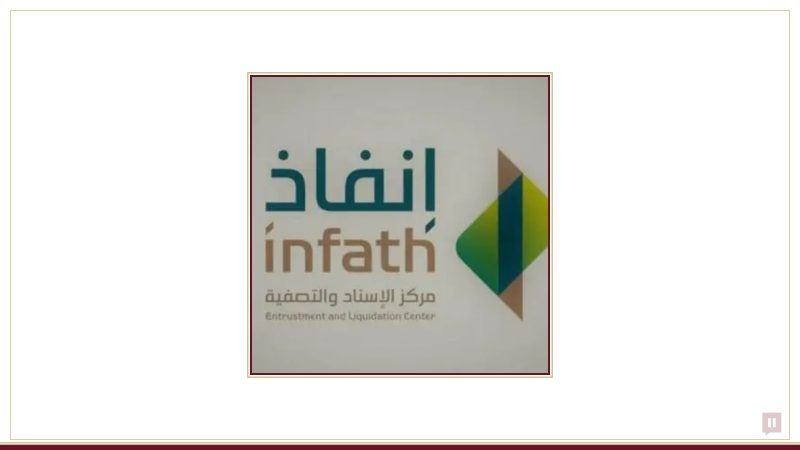 نجاح مركز إنفاذ في تحفيز الاستثمارات العقارية في المملكة