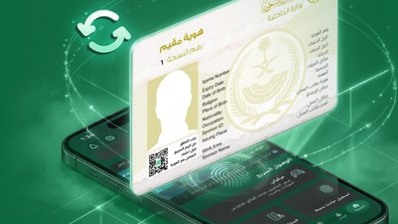 تجديد هوية مقيم: الخدمة الرقمية الأسرع من وزارة الداخلية