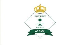 تحديثات الجوازات بشأن إصدار تأشيرة الخروج النهائي