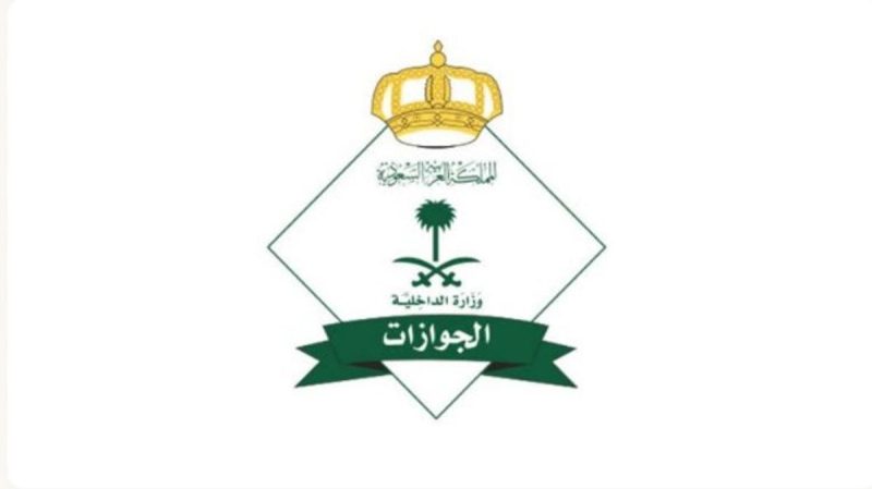 تحديثات الجوازات بشأن إصدار تأشيرة الخروج النهائي