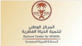 رؤية 2030: دور رخصة مركز عرض حياة برية في التنمية المستدامة