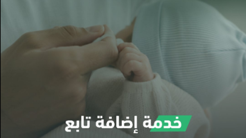 إضافة تابع في منصة أبشر: دليلك لتوفير الوقت والجهد