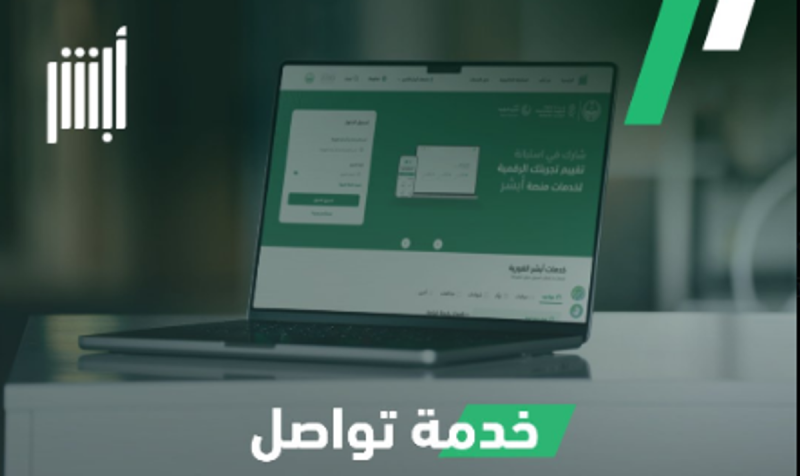 كل ما تود معرفته عن خدمة تواصل الجوازات السعودية الجديدة