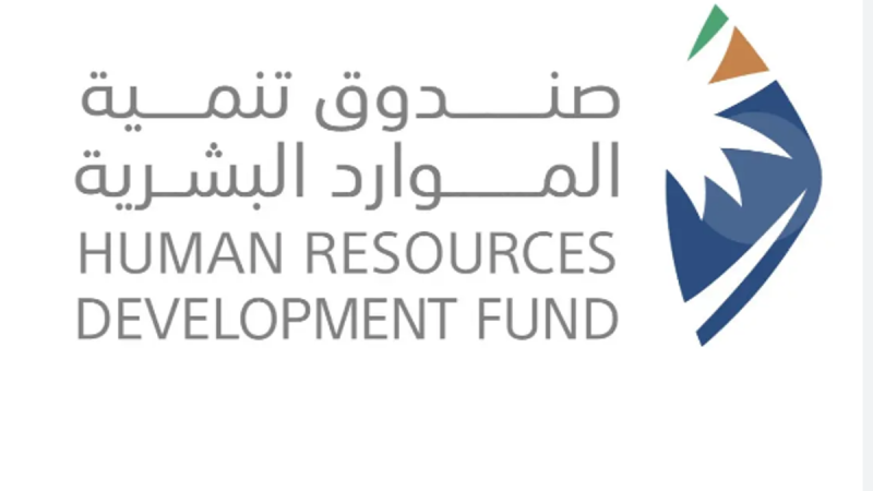 أرقام قياسية يحققها صندوق تنمية الموارد البشرية في دعم الكوادر الوطنية