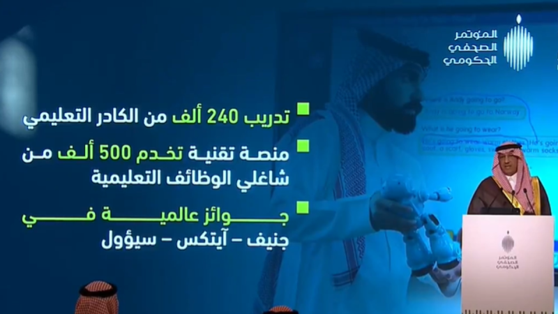 أحدث قرارات وزارة التعليم حول تطوير التعليم في السعودية